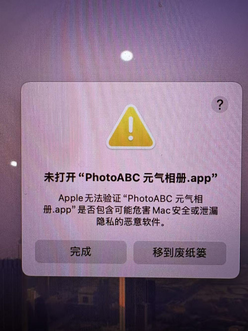 macOS 提示无法验证开发者